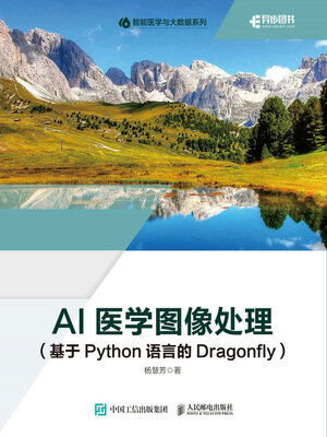 cover image of AI医学图像处理